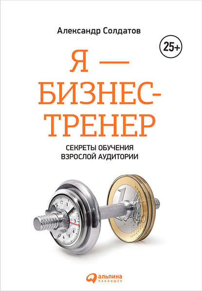 Книга Александра Солдатова 