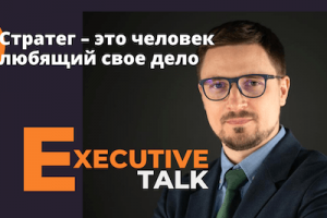 Executive Talk: Виталий Петровский. О стратегии, лидерстве и свободе.